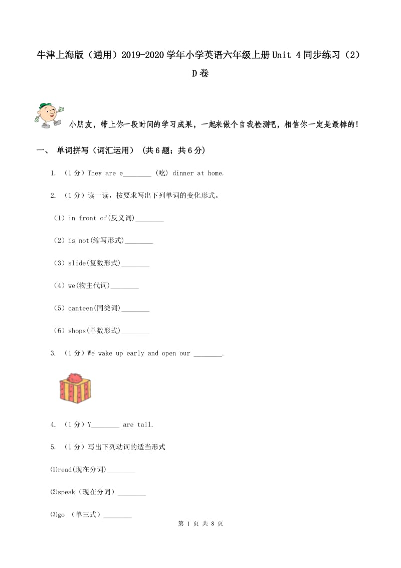 牛津上海版（通用）2019-2020学年小学英语六年级上册Unit 4同步练习（2）D卷_第1页