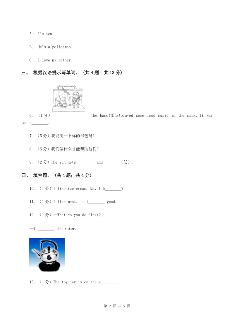 牛津上海版（通用）2019-2020学年小学英语三年级下册Module 3 Unit 8 Happy birthday! 第二课时习题B卷_第2页