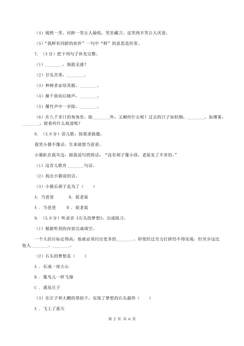 新人教版2019-2020学年六年级下学期语文期中考试试题A卷_第2页