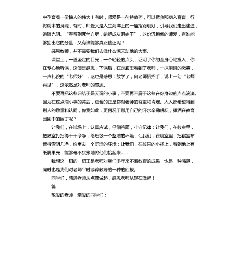 感恩教师演讲稿.docx_第2页