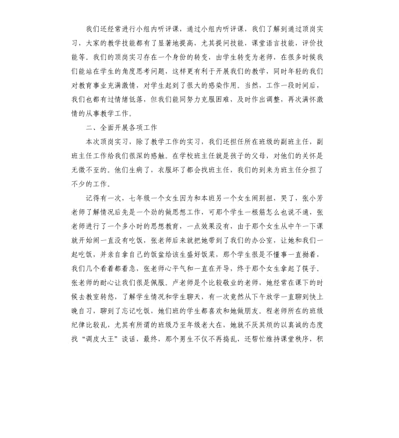 应届大学毕业生实习工作总结.docx_第2页