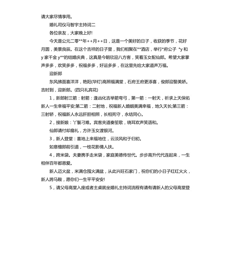 婚礼司仪马智宇主持词.docx_第3页