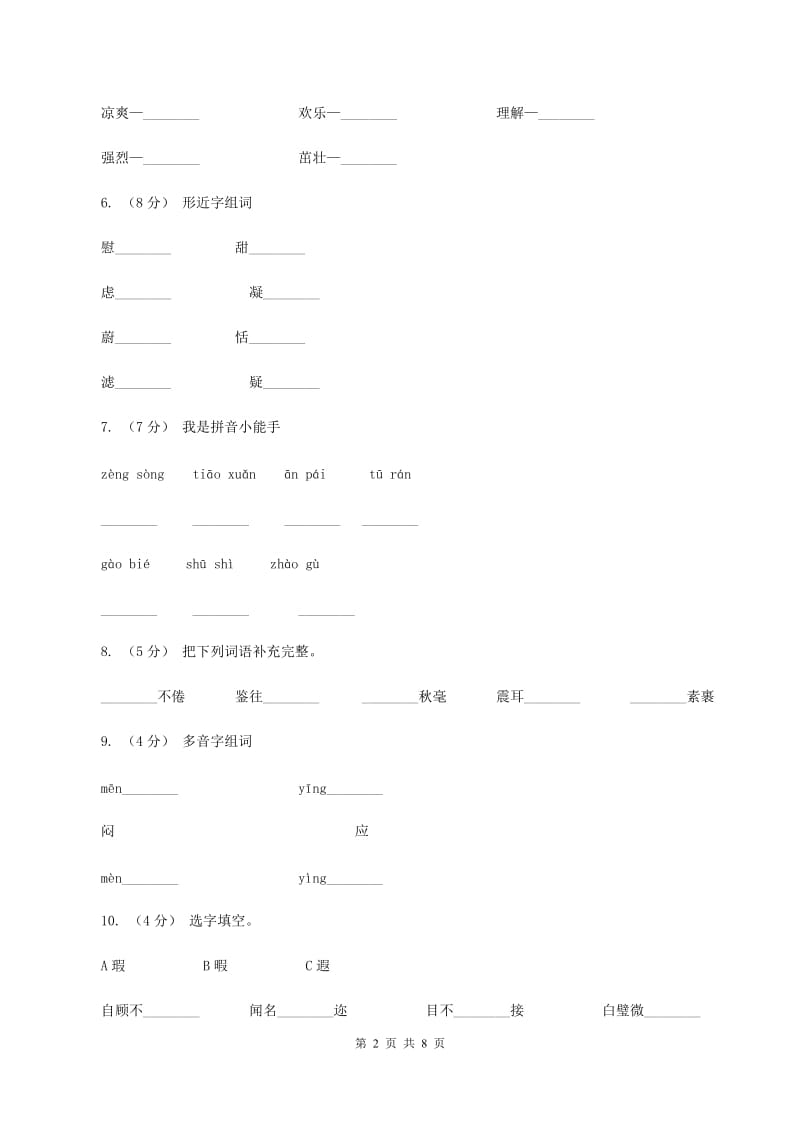 苏教版语文六年级下册第一单元第3课《烟台的海》同步练习D卷_第2页