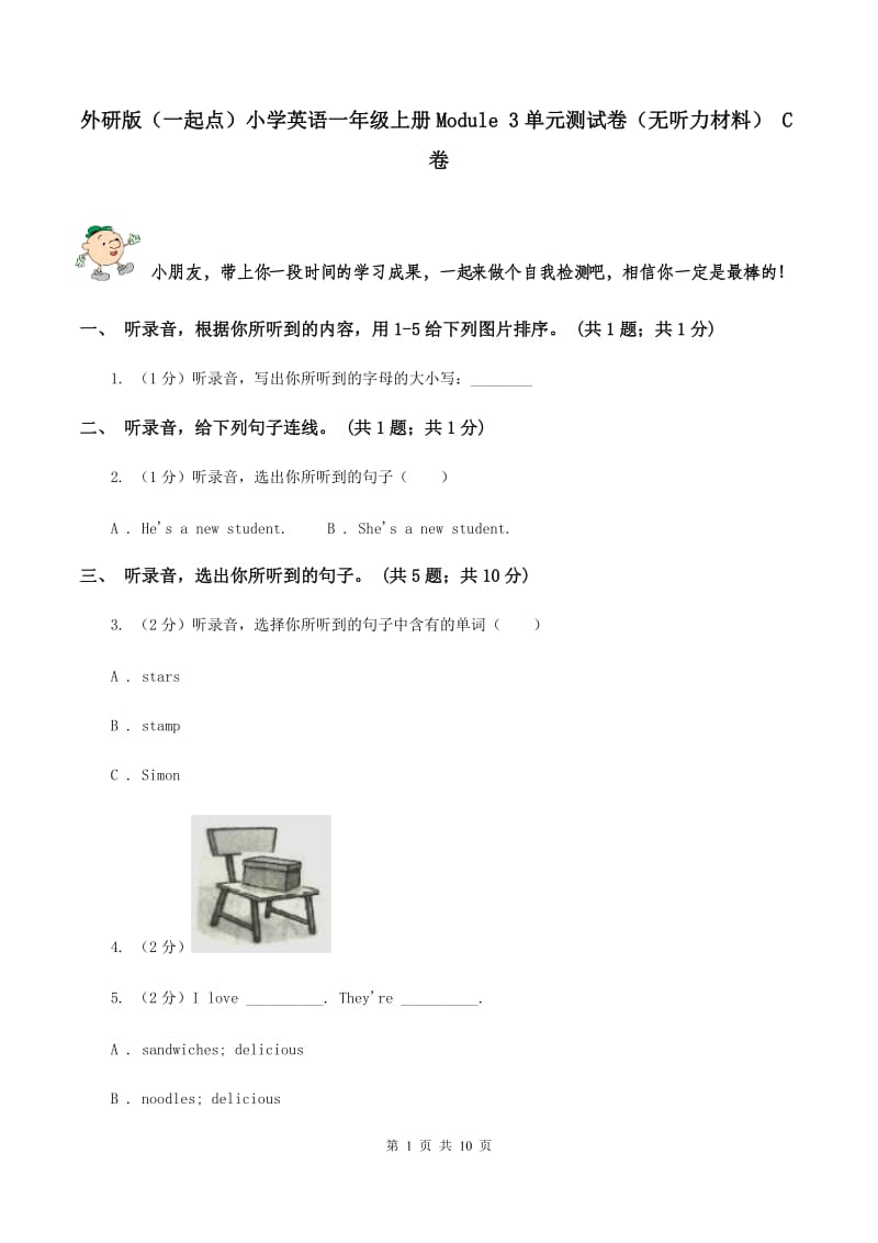 外研版（一起点）小学英语一年级上册Module 3单元测试卷（无听力材料） C卷_第1页