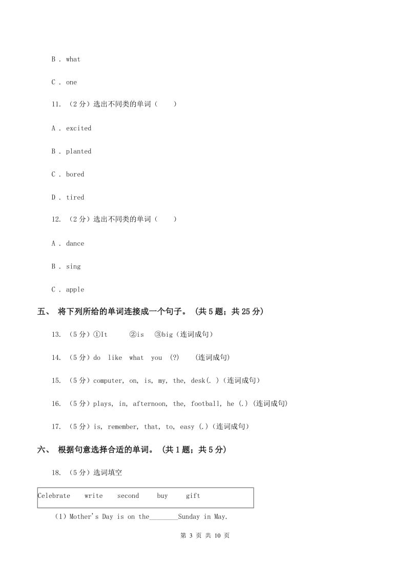 外研版（一起点）小学英语一年级上册Module 3单元测试卷（无听力材料） C卷_第3页