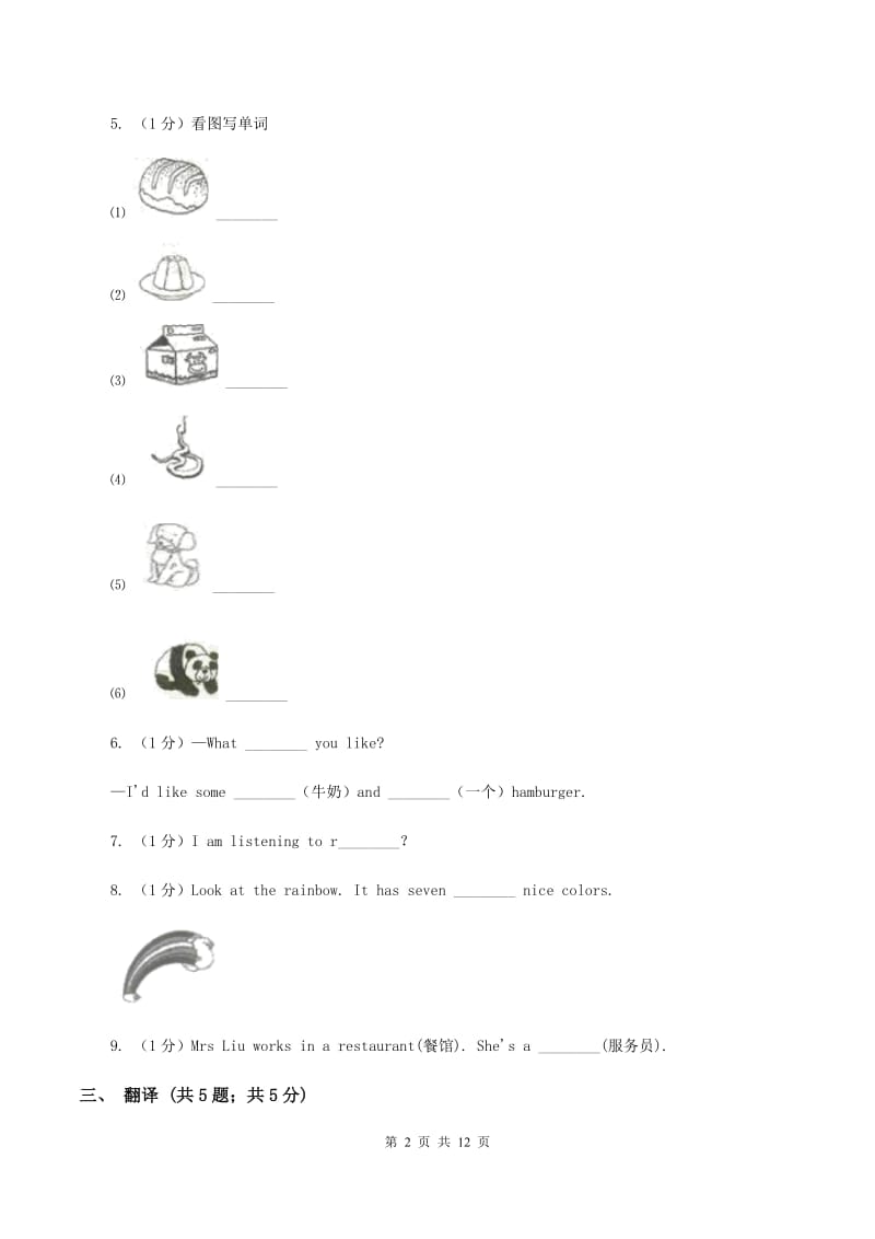 牛津上海版（通用）小学英语六年级上册Module 1 Unit 1 同步练习（1）A卷_第2页