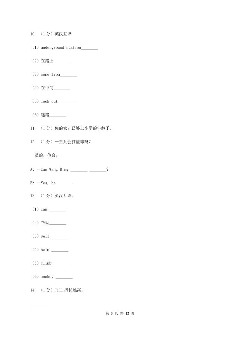 牛津上海版（通用）小学英语六年级上册Module 1 Unit 1 同步练习（1）A卷_第3页