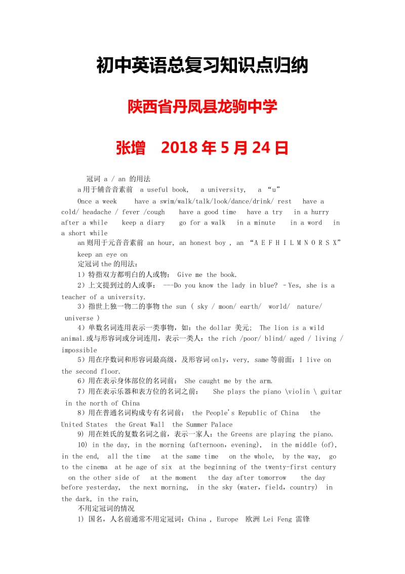 2018年最新版初中英语总复习知识点归纳(基本全了)_第1页