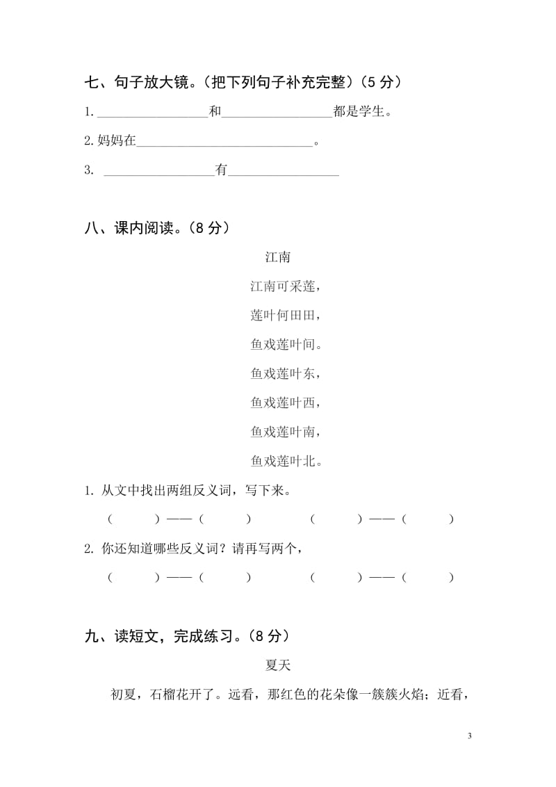 一年级语文上册第四单元测试题及答案(B卷)_第3页