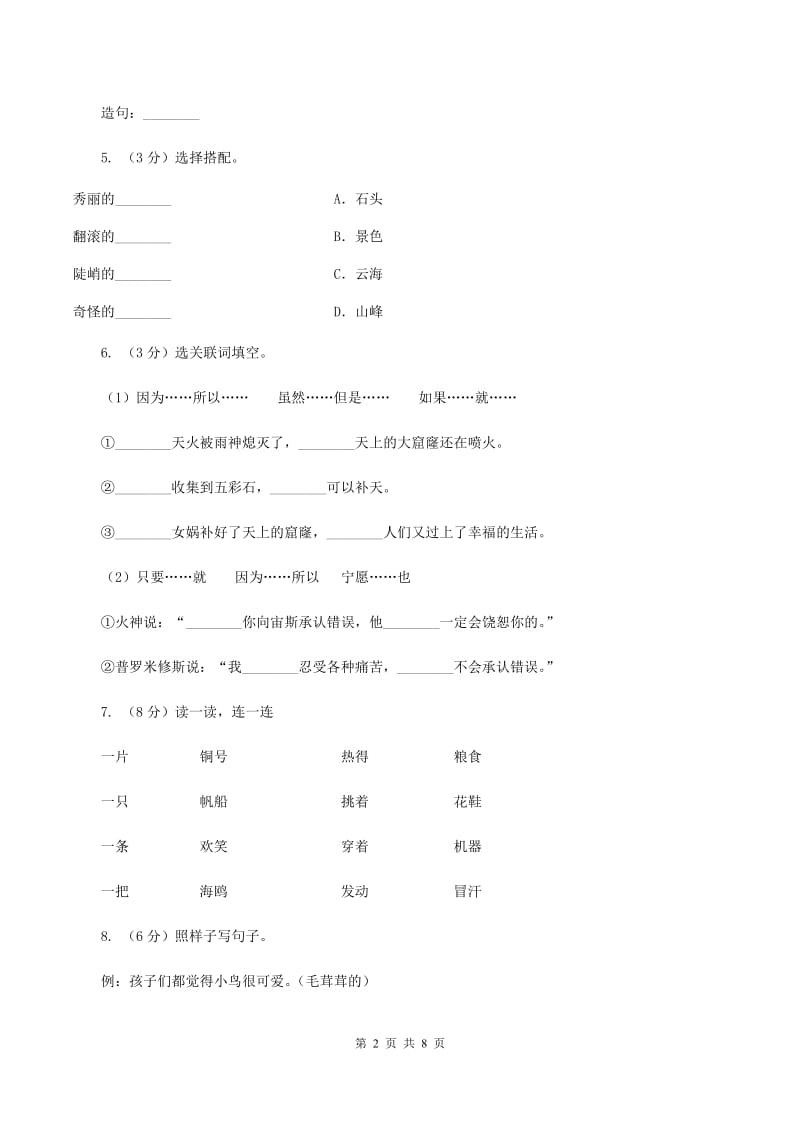 人教统编版四年级上册语文第七单元试卷D卷_第2页