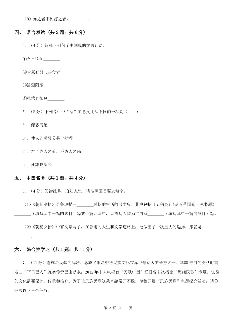 沪教版九年级上学期语文第三次作业检测（1月）试卷A卷_第2页