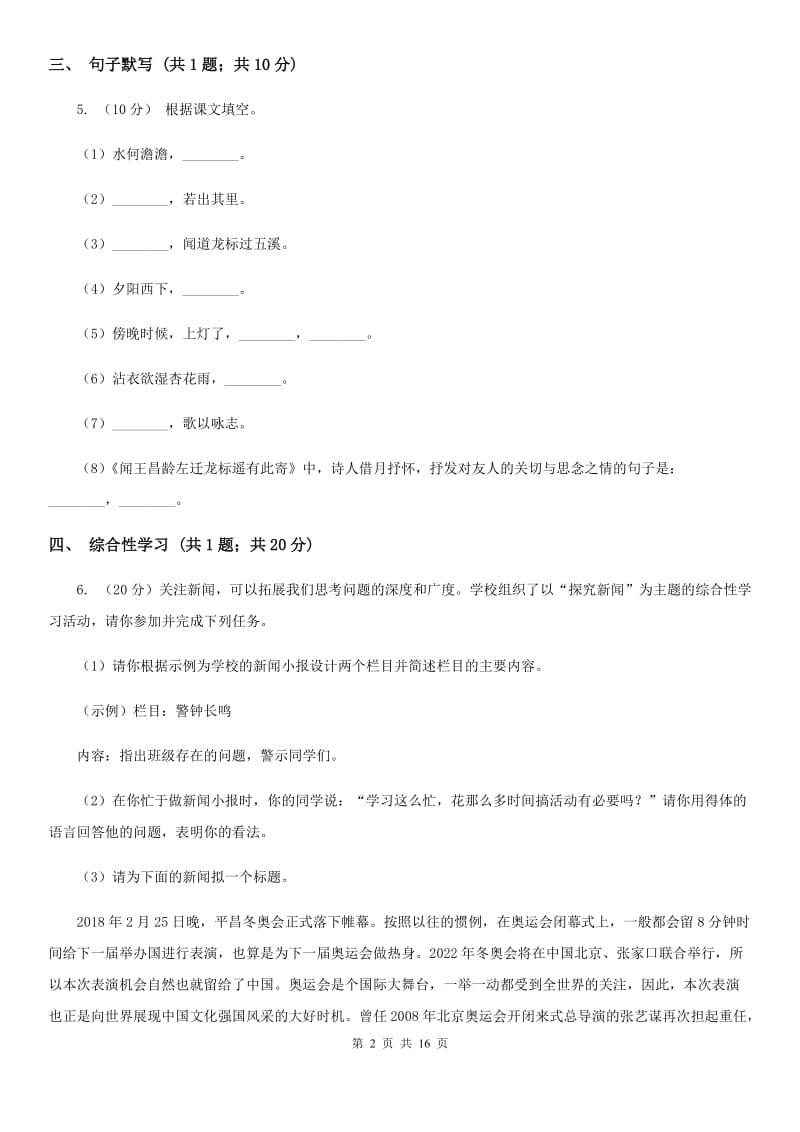 鄂教版2019-2020年八年级上学期语文期末考试试卷D卷_第2页