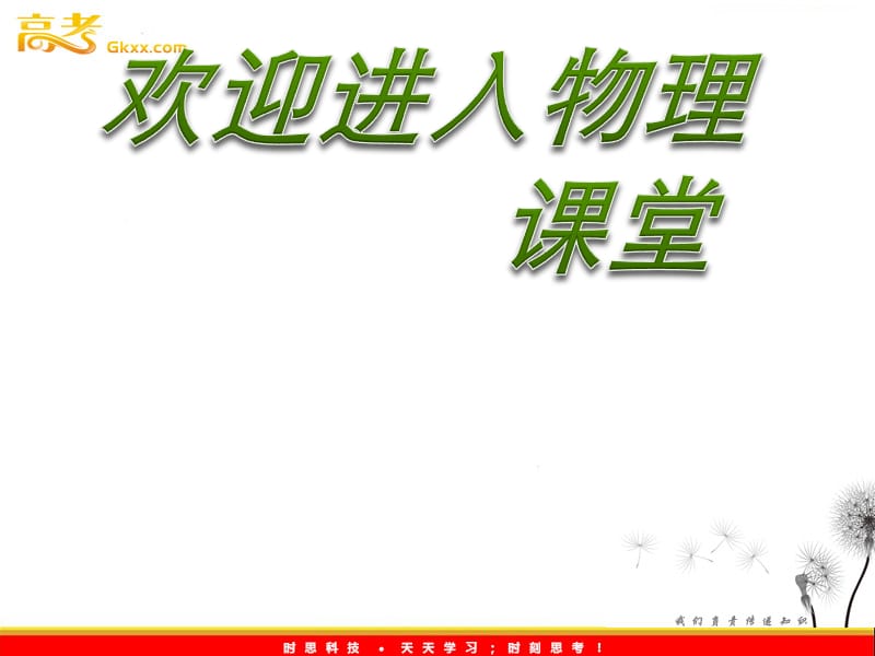 高一物理课件 1.9 测定匀变速直线运动的加速度 课件全集（教科必修一）_第1页