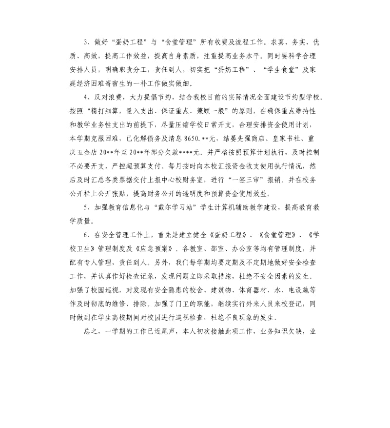 学校后勤财务工作计划.docx_第2页