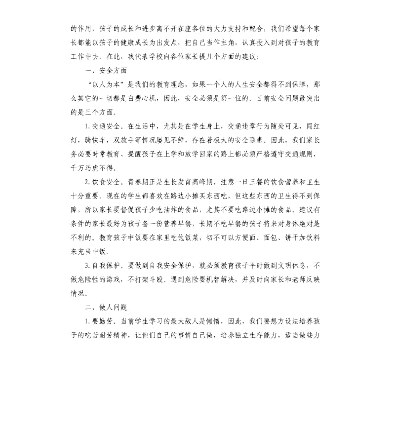 家长会学校领导讲话稿3篇.docx_第2页