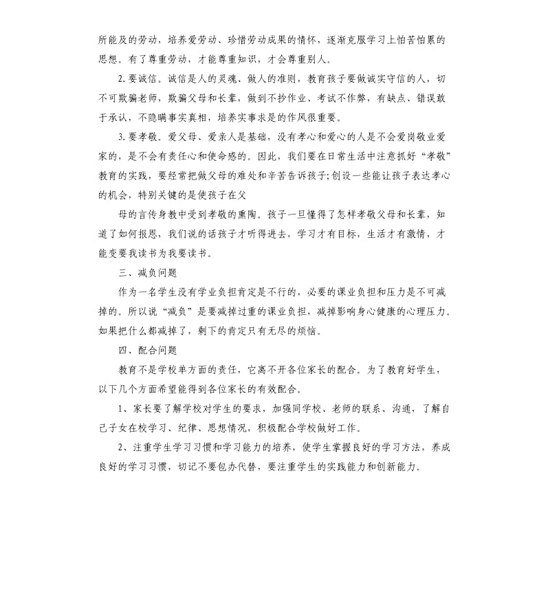 家长会学校领导讲话稿3篇.docx_第3页