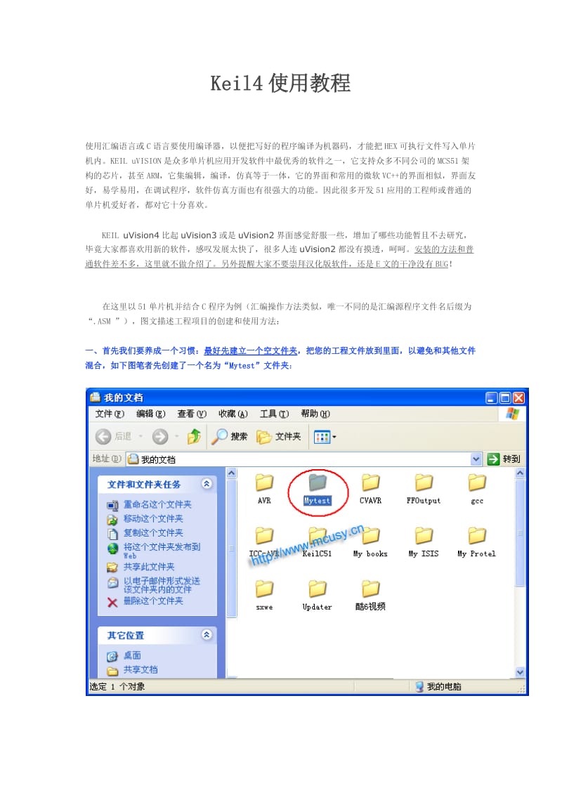 Keil4使用方法_第1页