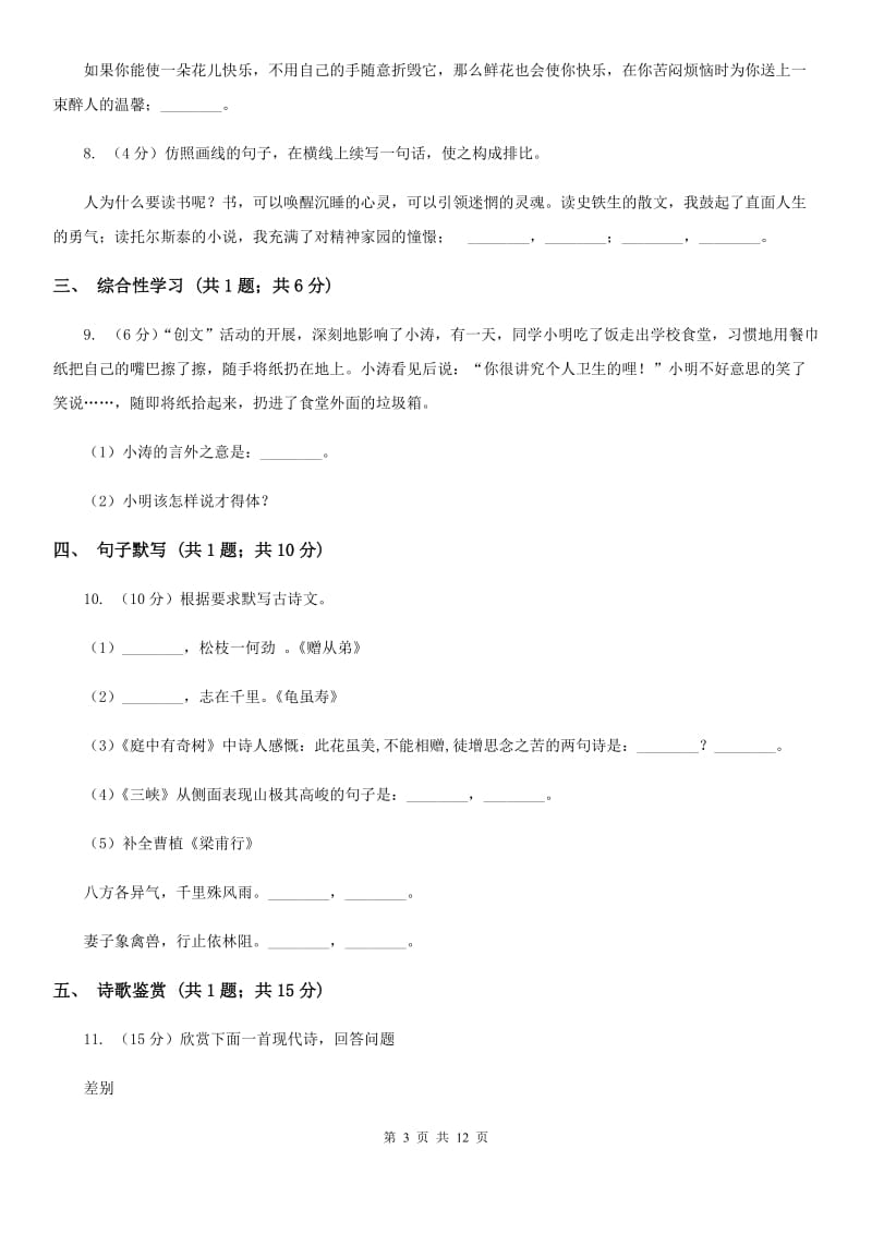 冀教版八年级上学期语文期末测试试卷（I）卷_第3页