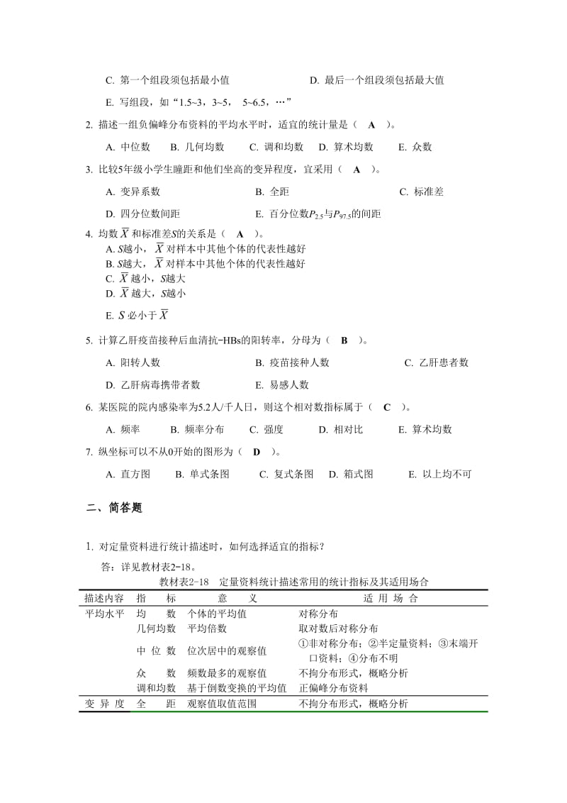 生物医学研究的统计学方法-课后习题答案-2014-主编-方积乾_第3页