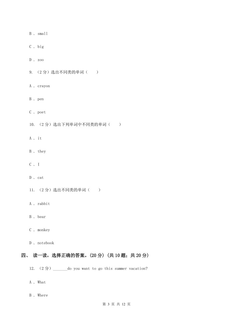 人教版(PEP)2019-2020学年四年级上学期英语期中考试试卷（I）卷_第3页