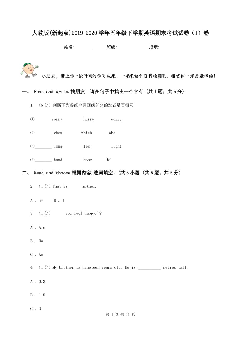 人教版(新起点)2019-2020学年五年级下学期英语期末考试试卷（I）卷_第1页