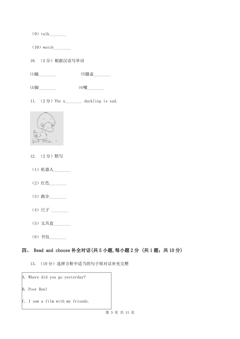 人教版(新起点)2019-2020学年五年级下学期英语期末考试试卷（I）卷_第3页