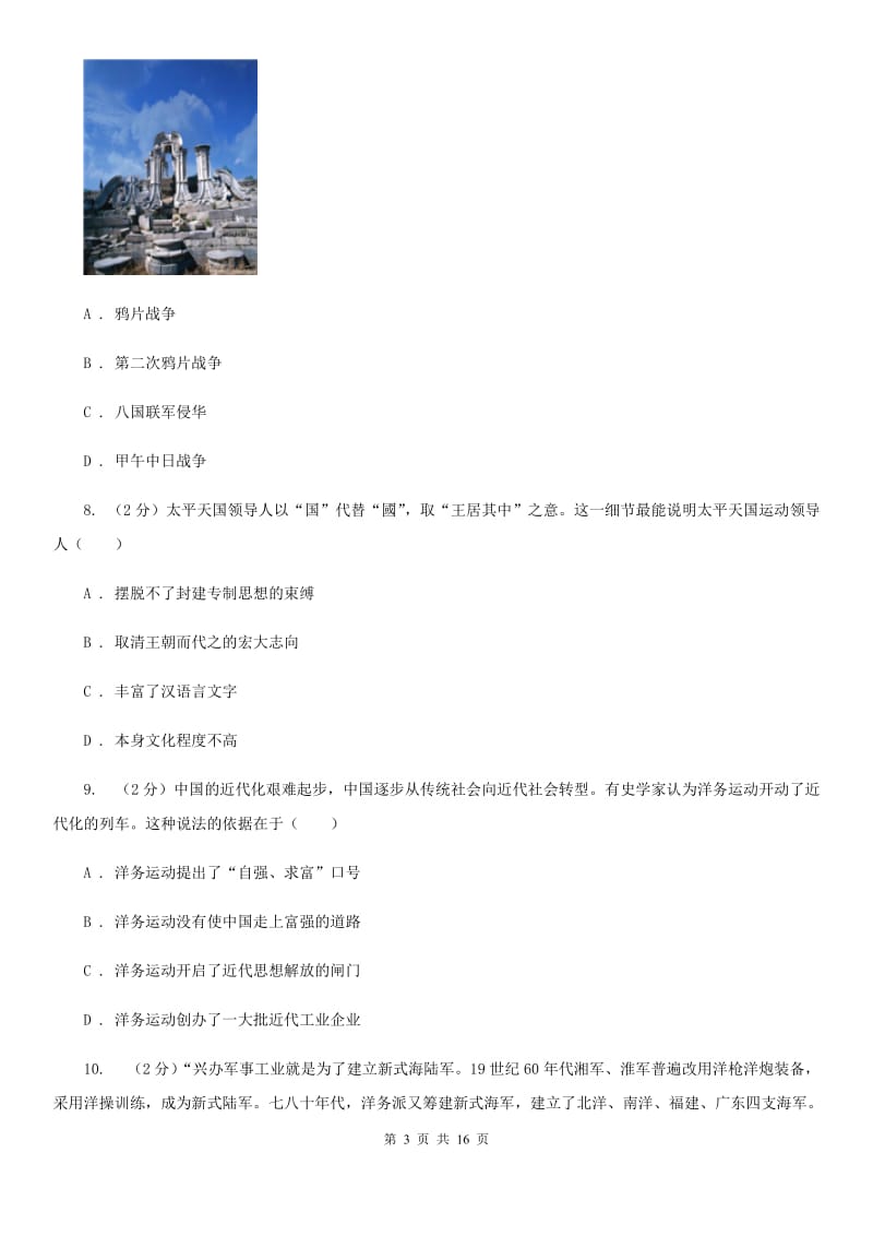 2019-2020学年度八年级上学期历史期中试卷（I）卷_第3页