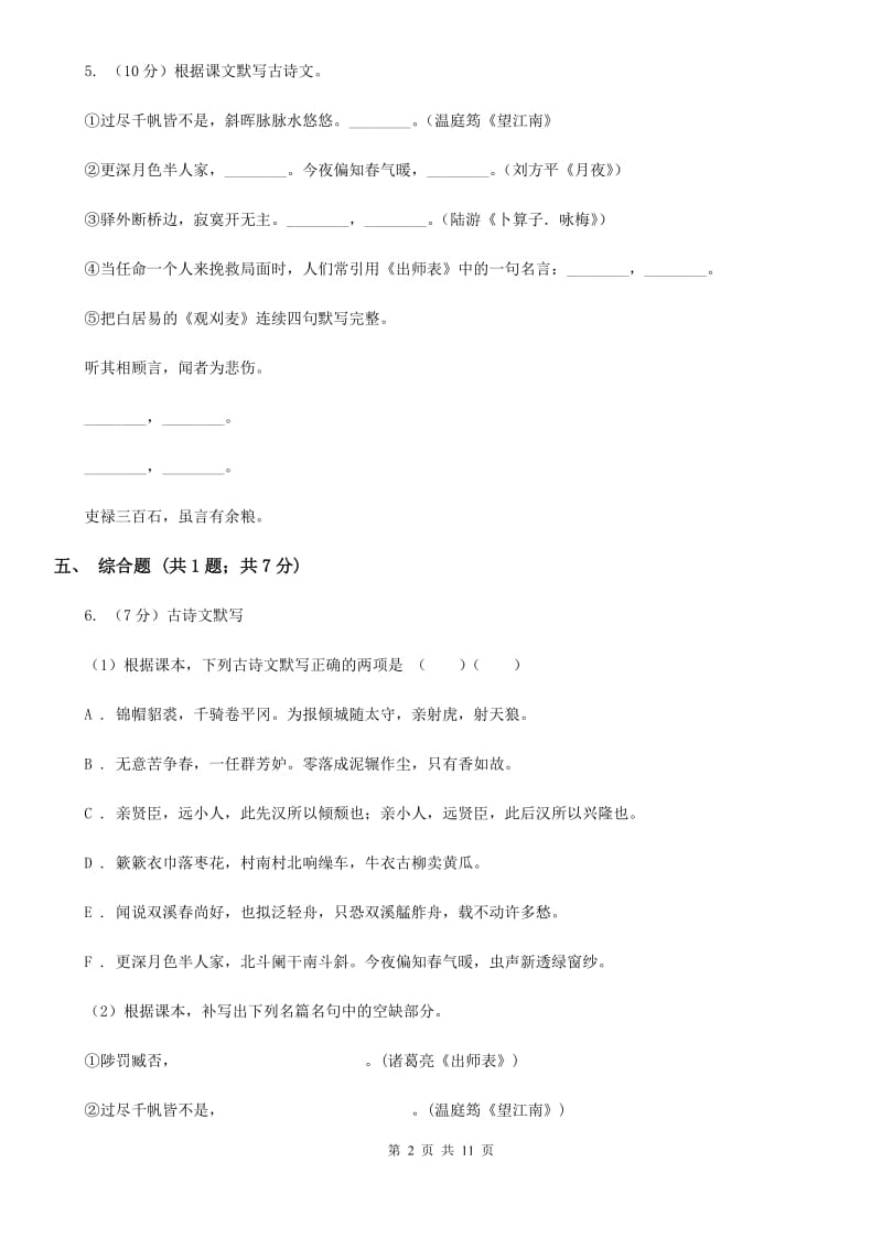 北师大版2019-2020学年上学期八年级期末考试语文试题（I）卷_第2页