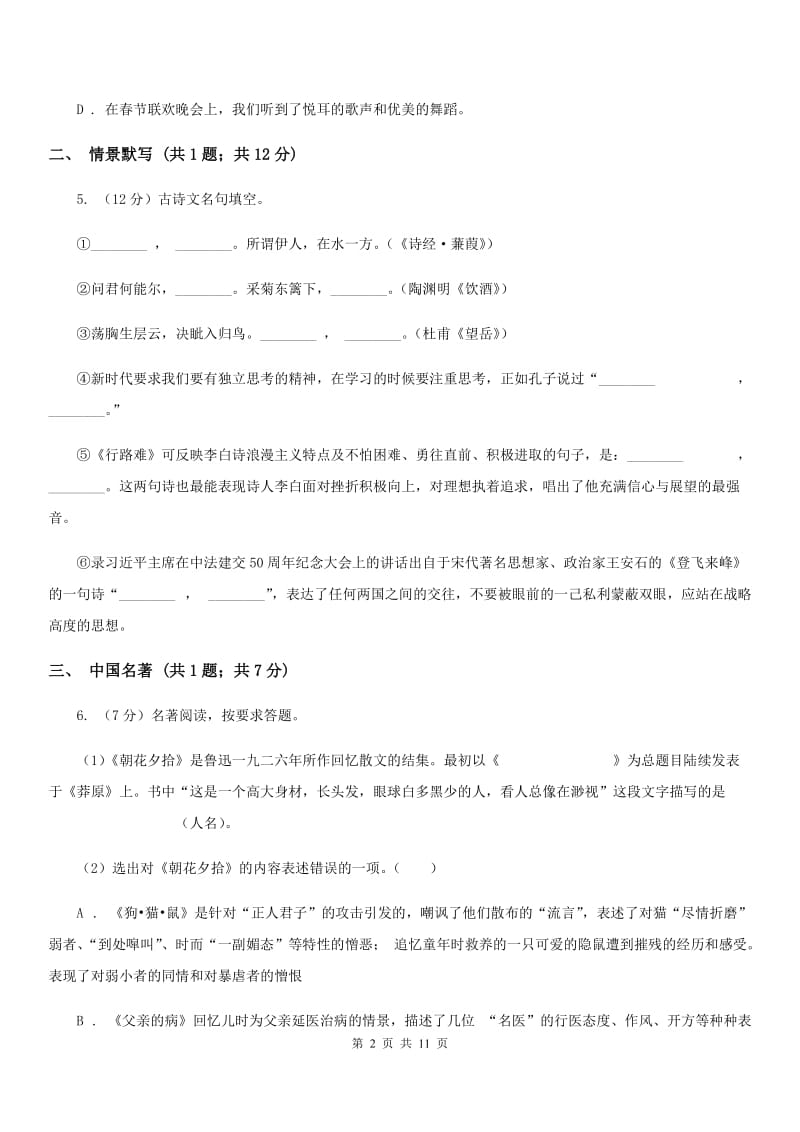 广东省2020年七年级上学期语文期末考试试卷C卷_第2页