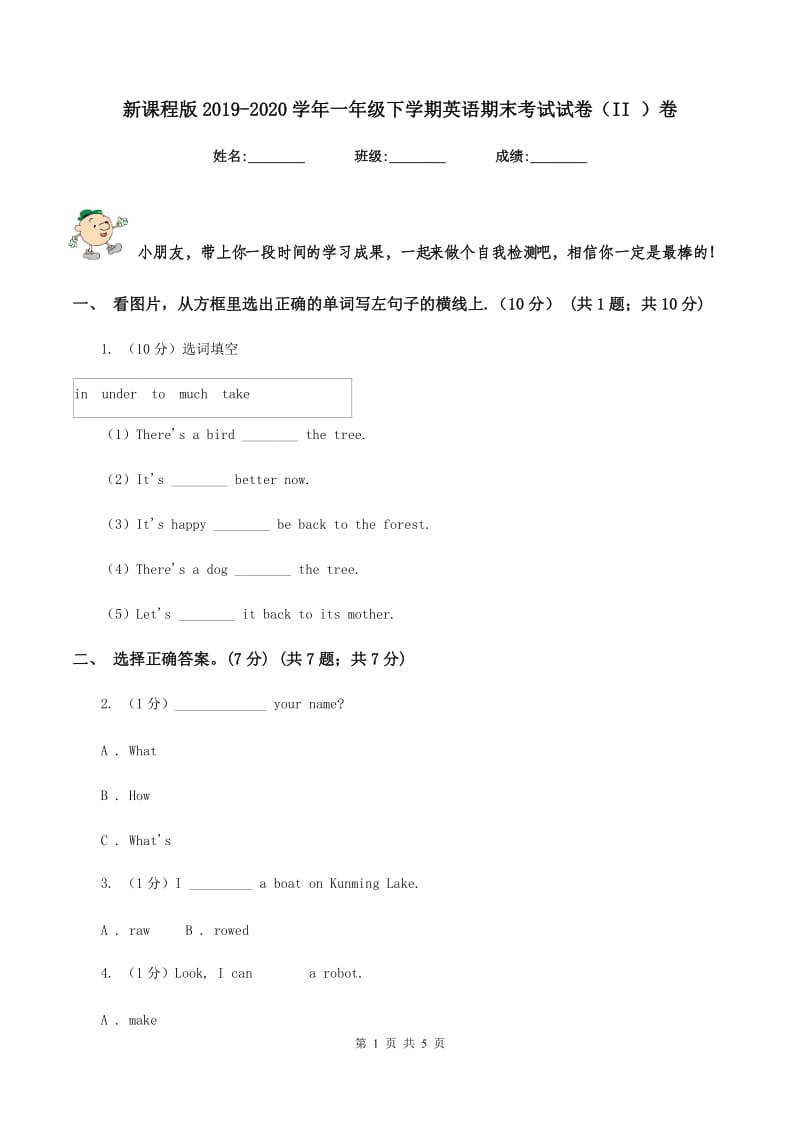 新课程版2019-2020学年一年级下学期英语期末考试试卷（II ）卷_第1页