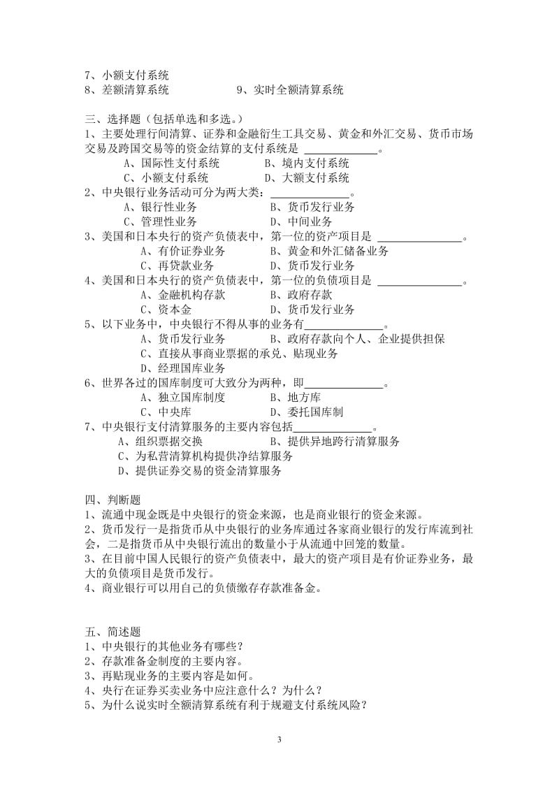 16版中央银行学练习题_第3页