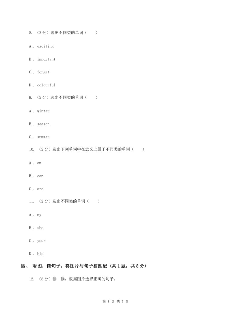 人教版（PEP）小学英语四年级下册期末试卷10（II ）卷_第3页