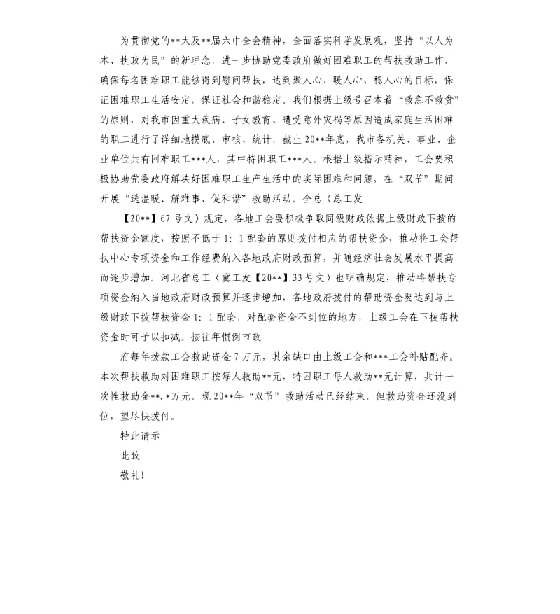 救助站资金申请报告.docx_第2页