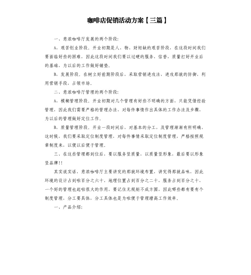 咖啡店促销活动方案三篇.docx_第1页