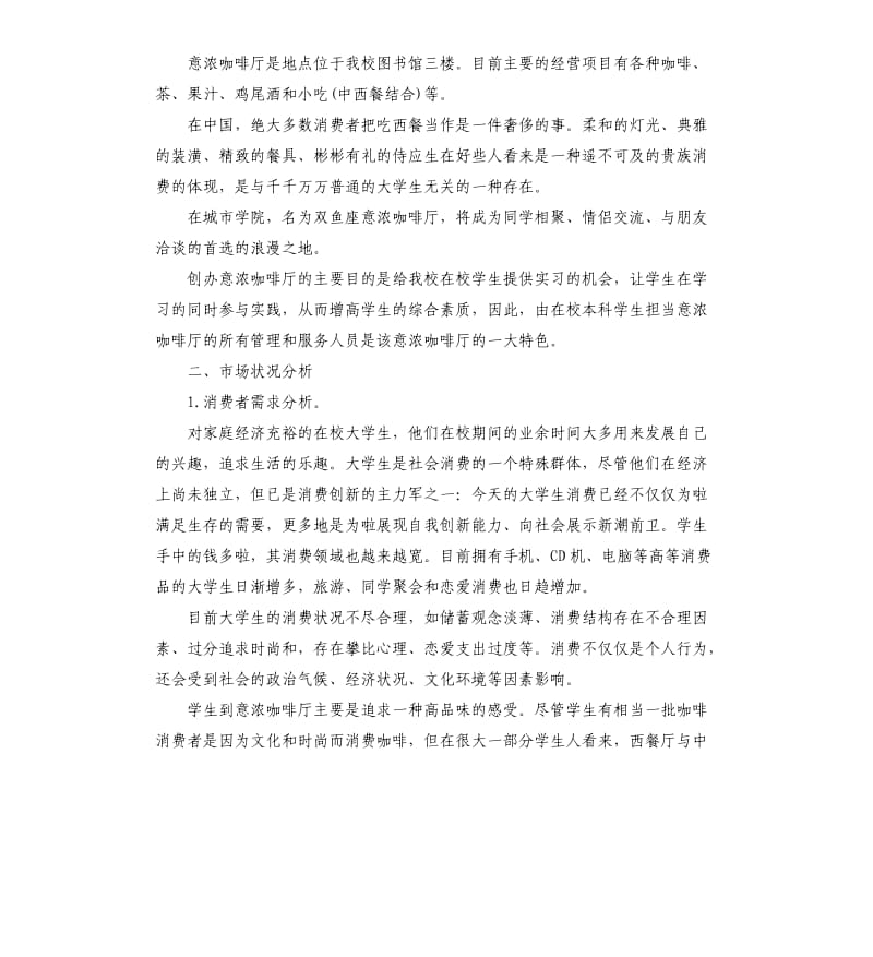 咖啡店促销活动方案三篇.docx_第2页