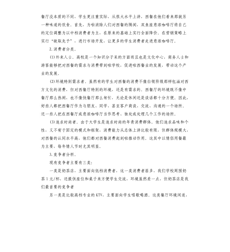 咖啡店促销活动方案三篇.docx_第3页