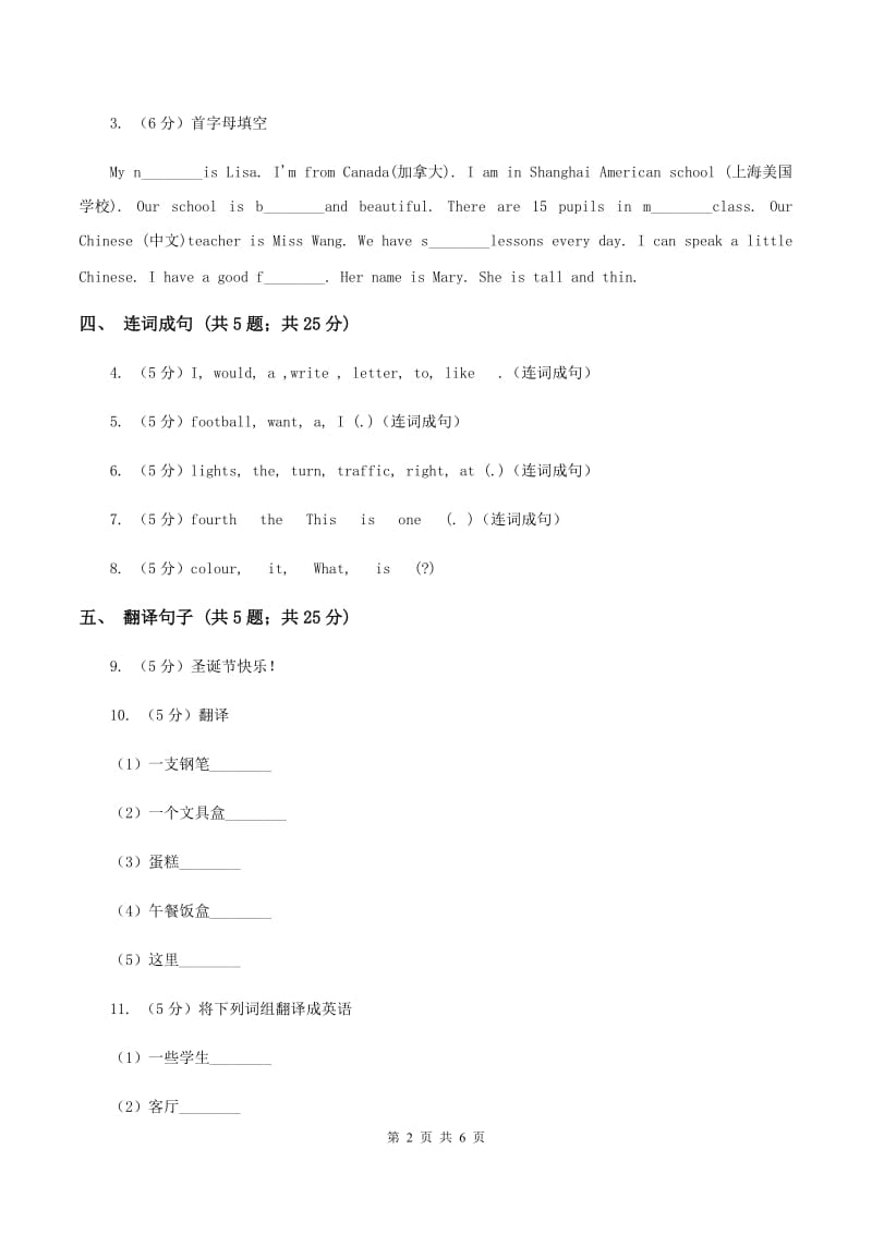 闽教版（三起点）小学英语三年级上册Unit 5 Part B 同步练习1C卷_第2页