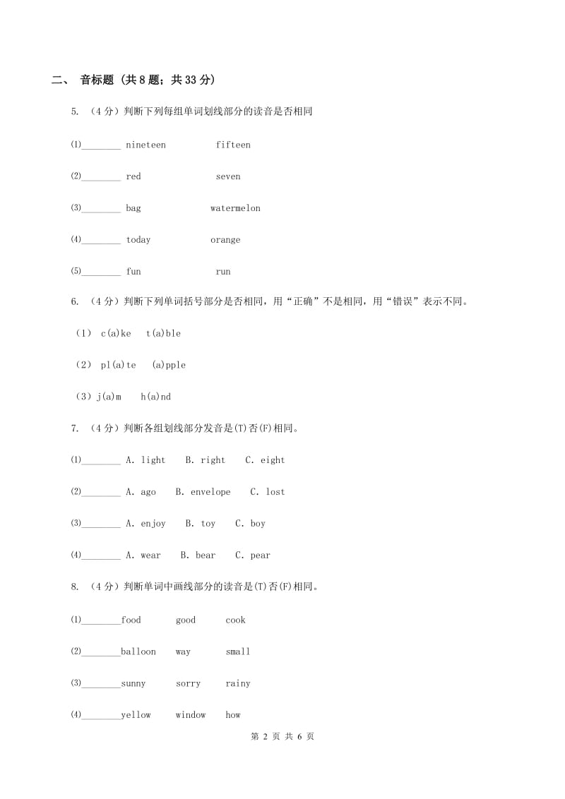 牛津上海版（通用）小学英语四年级上册期末专项复习：音标题B卷_第2页