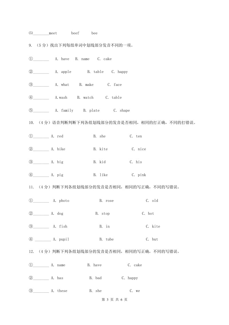 牛津上海版（通用）小学英语四年级上册期末专项复习：音标题B卷_第3页