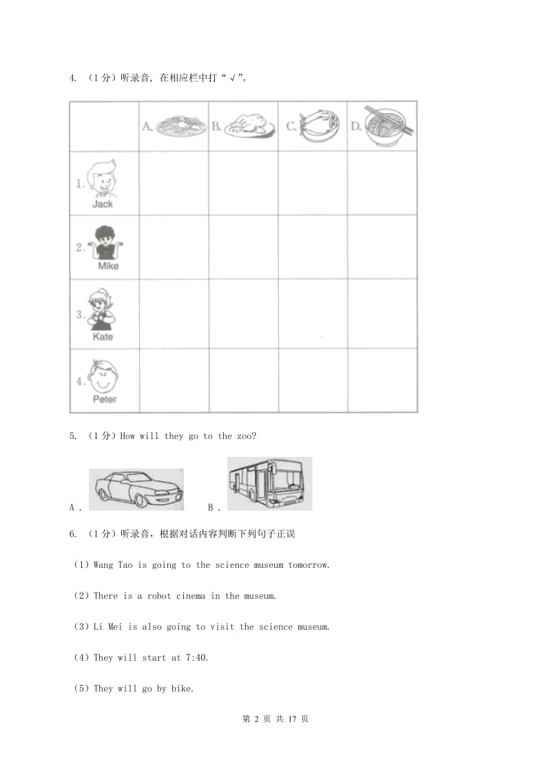 人教版(PEP)2020年小学六年级下学期英语升学考试试卷卷（无听力材料） C卷_第2页