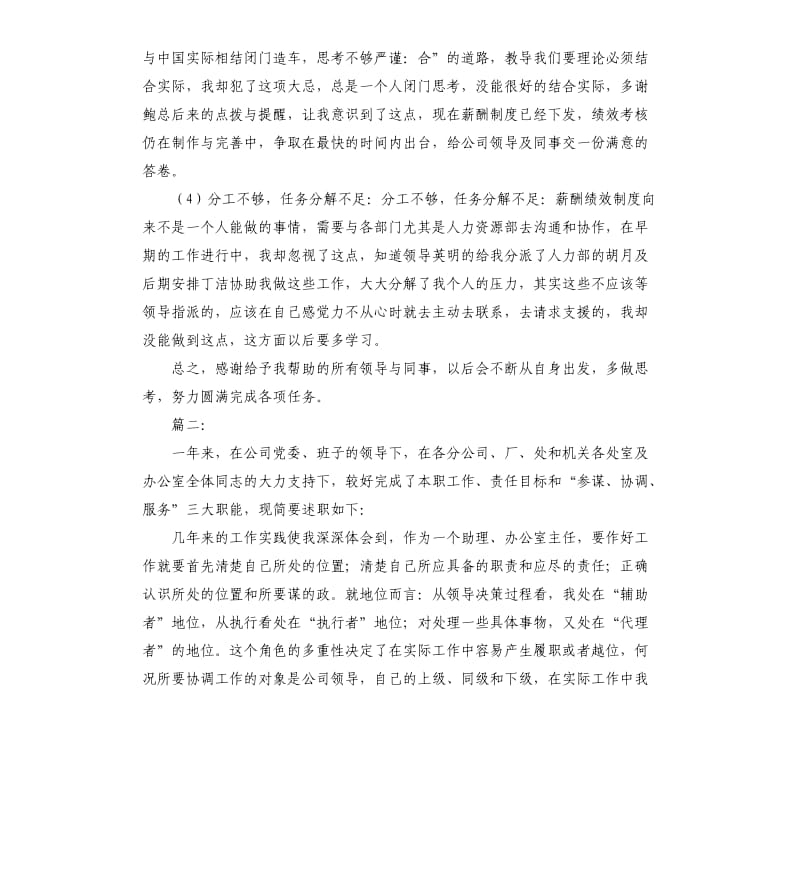 总经理助理个人工作年终总结.docx_第3页