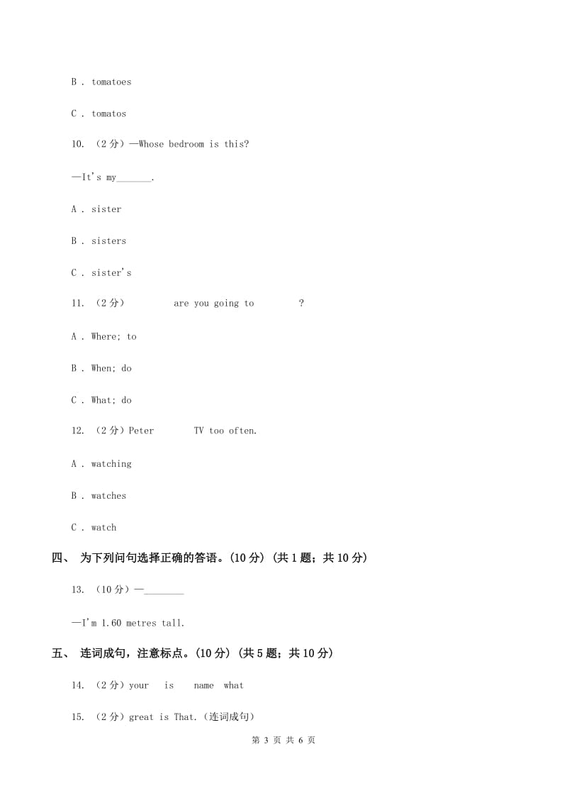 闽教版2019-2020学年五年级上学期英语期中检测试卷B卷_第3页