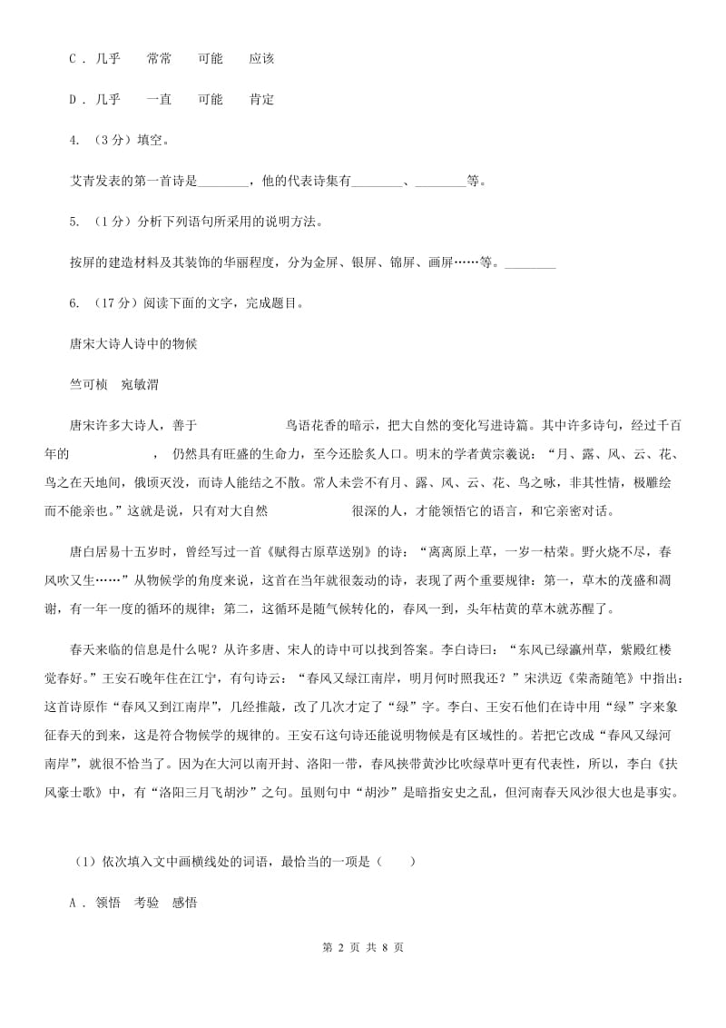部编版2019-2020学年初中语文八年级下册第6课阿西莫夫短文两篇同步练习（II ）卷_第2页