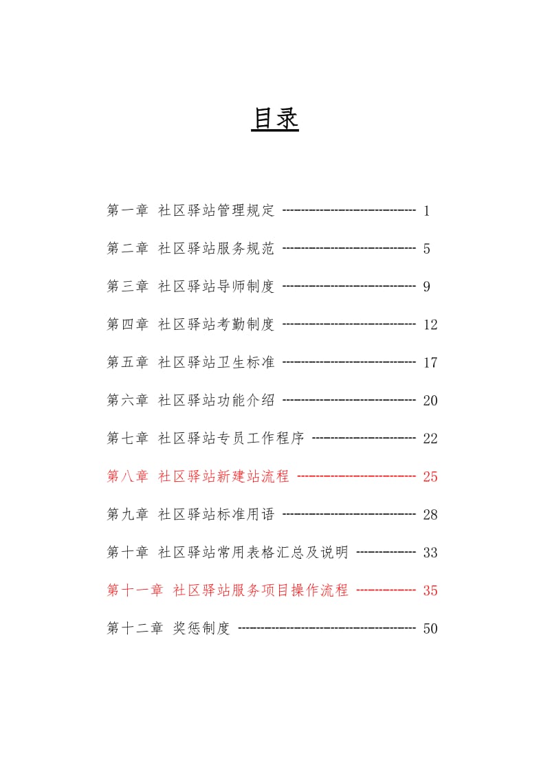 社区驿站规章制度手册_第2页