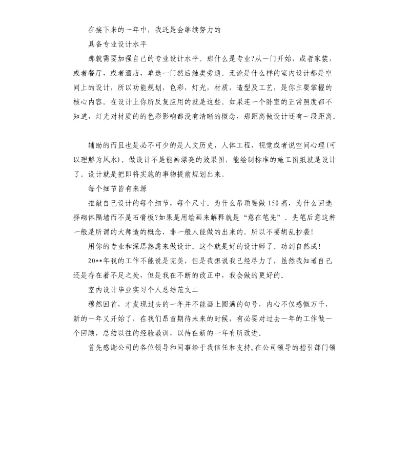 室内设计毕业实习个人总结.docx_第2页