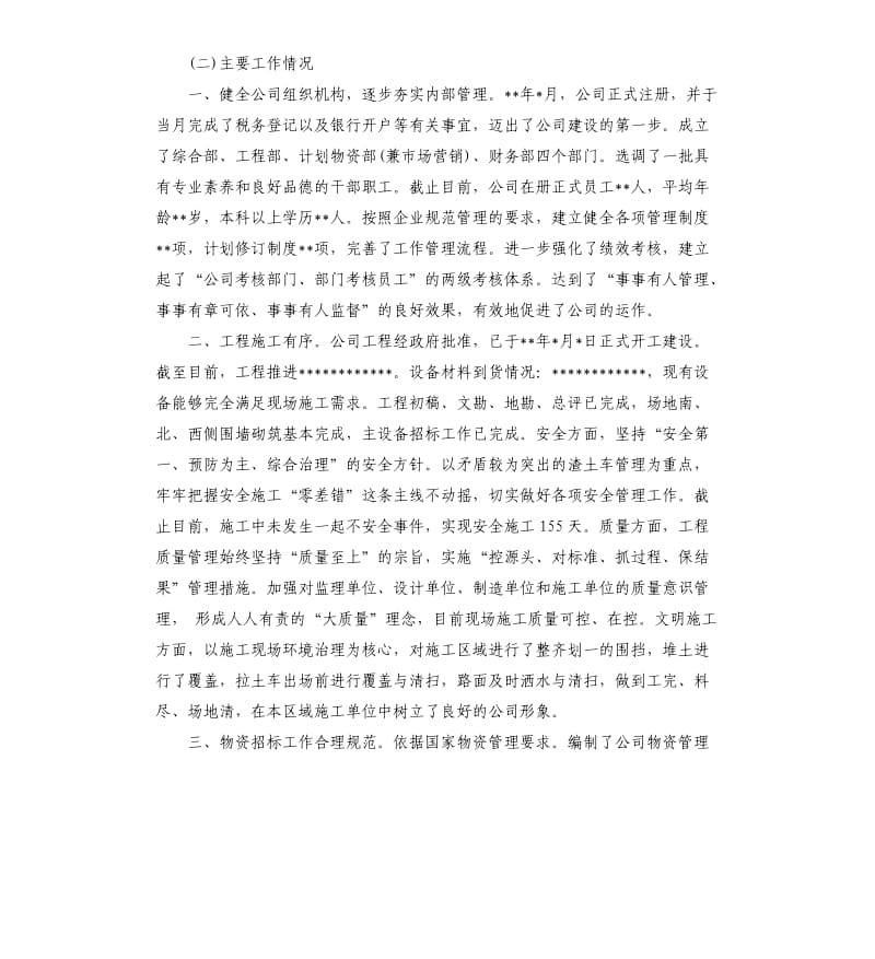 工作报告的格式3篇.docx_第2页