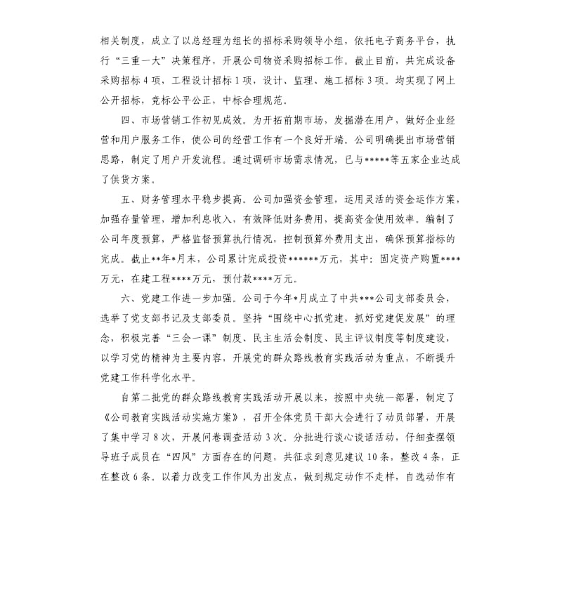 工作报告的格式3篇.docx_第3页