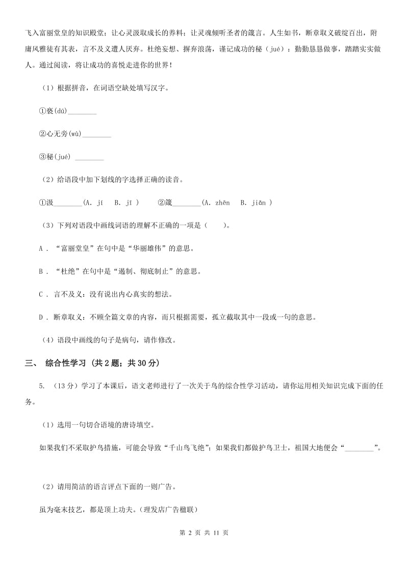 语文版2020届九年级语文初中毕业升学文化考试二模试卷（II ）卷_第2页