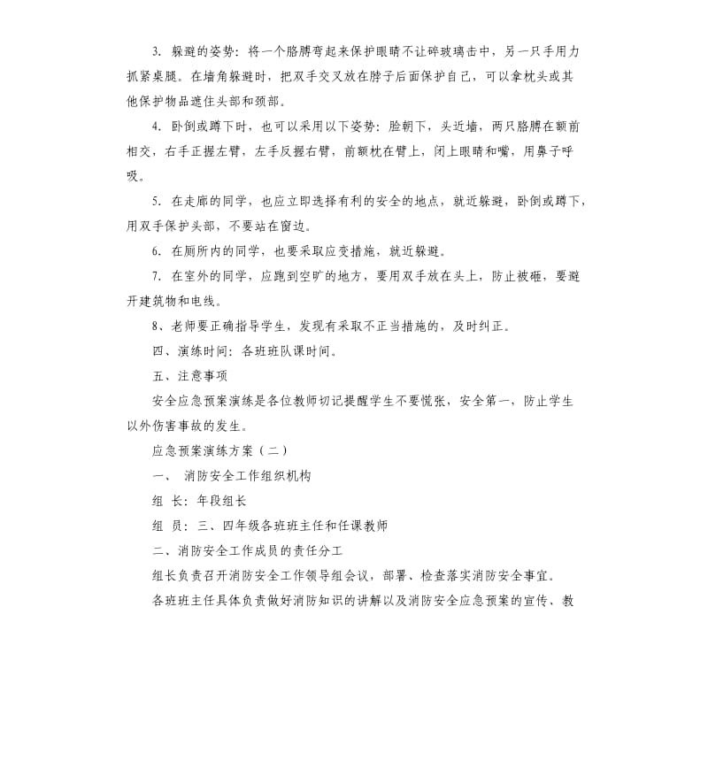 应急预案演练方案.docx_第2页