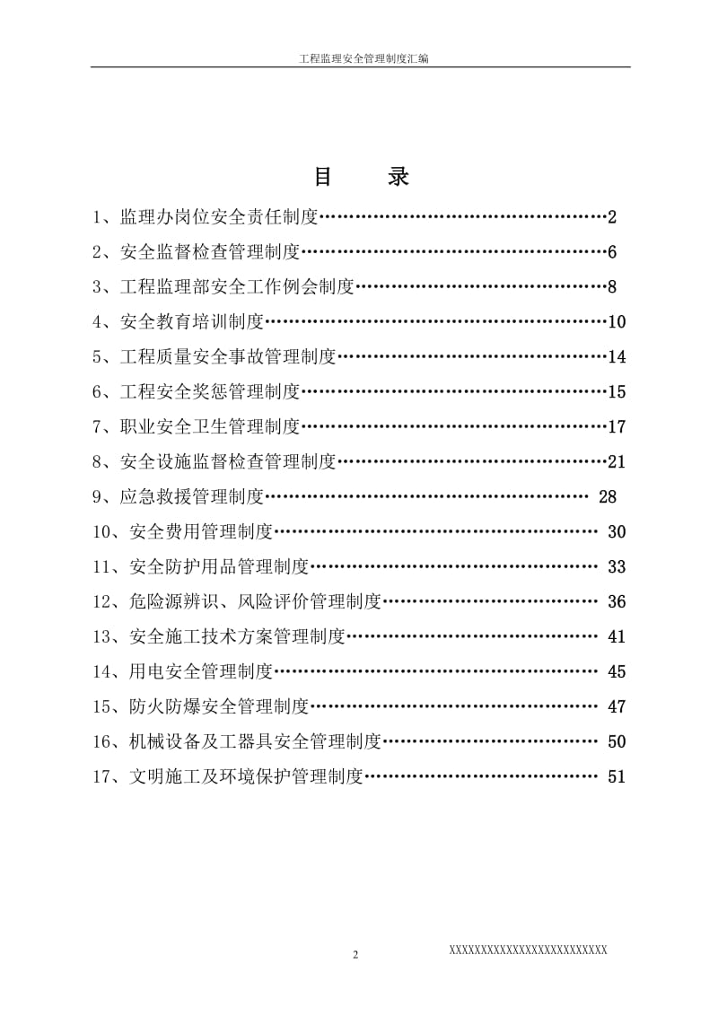 监理安全管理制度汇编_第3页